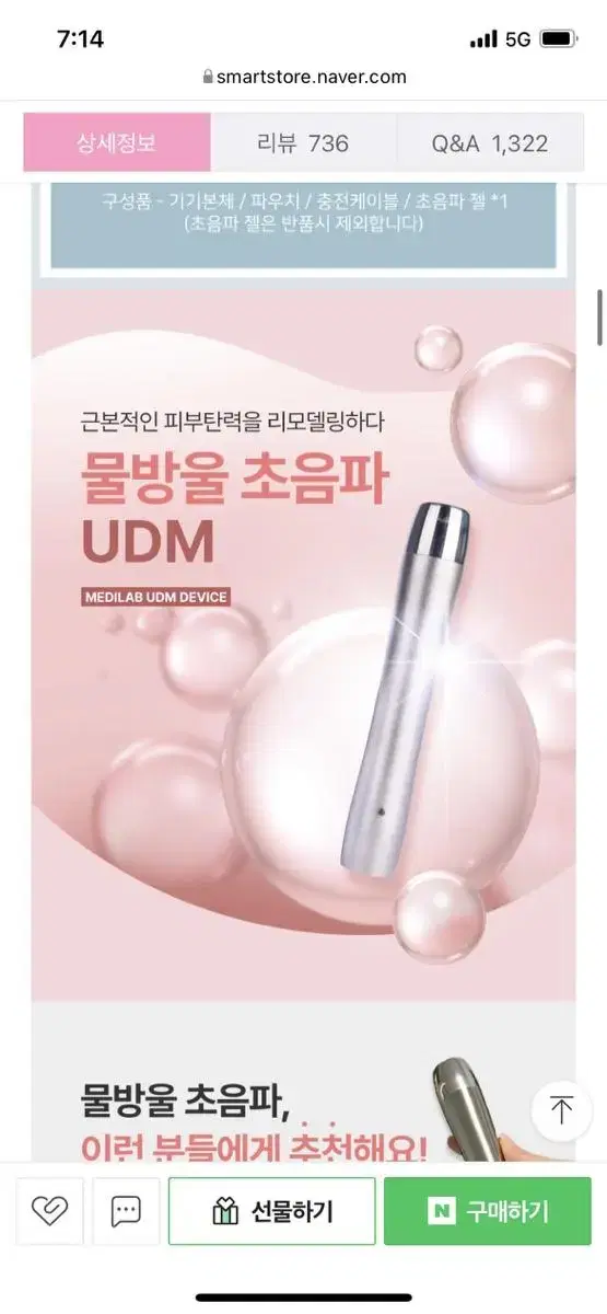 UDM 물방울 리프팅 초음파 기기 삽니다